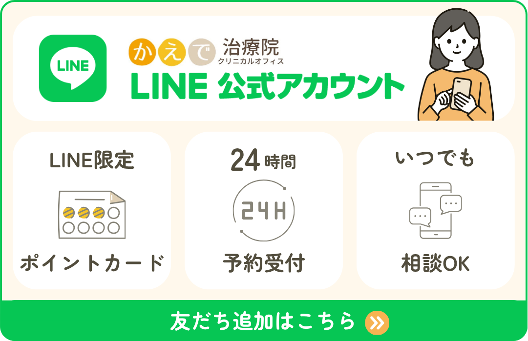 LINE公式アカウント友だち追加 LINE限定ポイントカード 24時間予約受付 いつでも相談OK